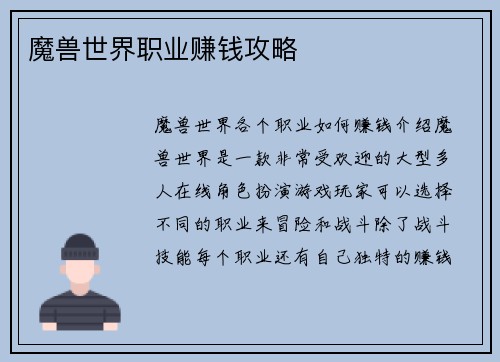 魔兽世界职业赚钱攻略