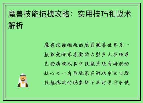 魔兽技能拖拽攻略：实用技巧和战术解析